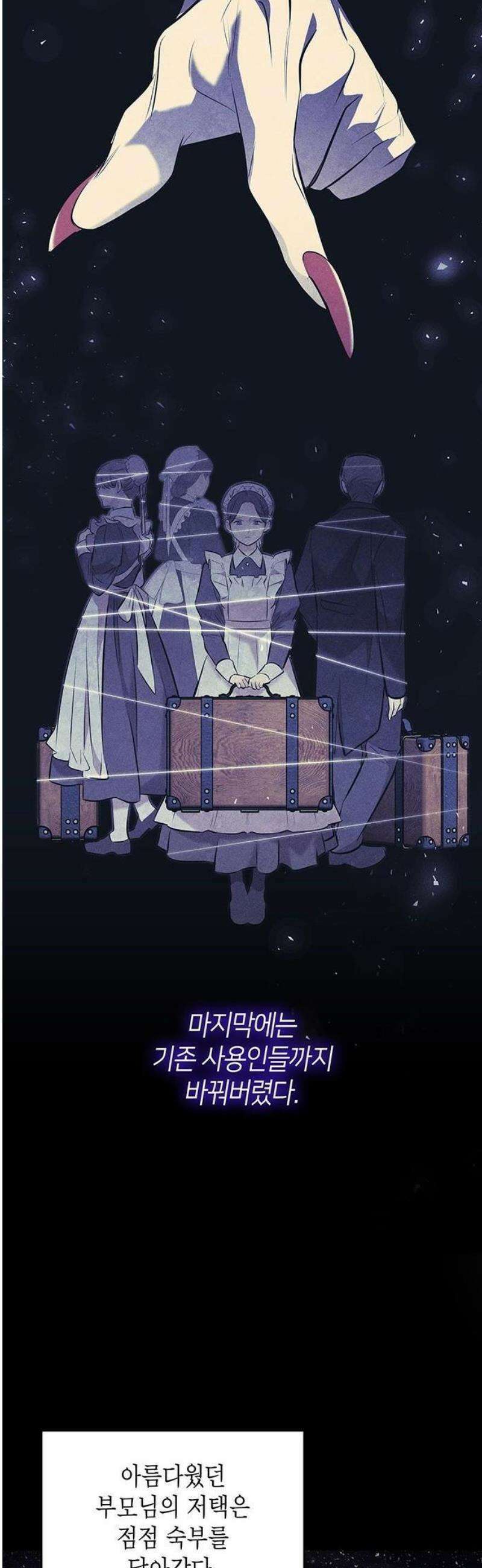 어느 날 언니가 죽었다 1화 47
