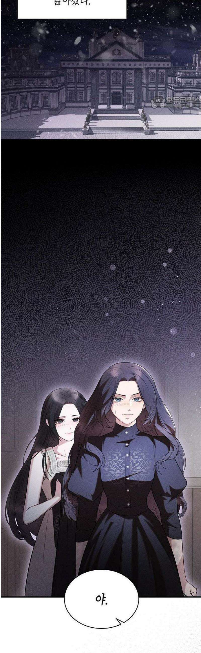 어느 날 언니가 죽었다 1화 48