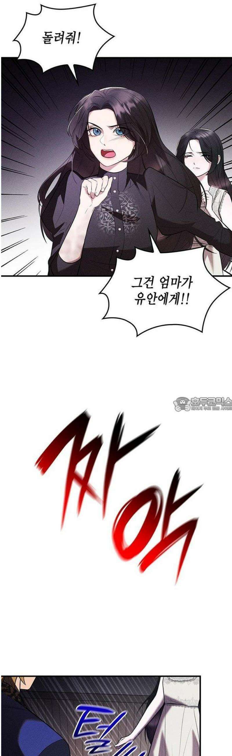 어느 날 언니가 죽었다 1화 50