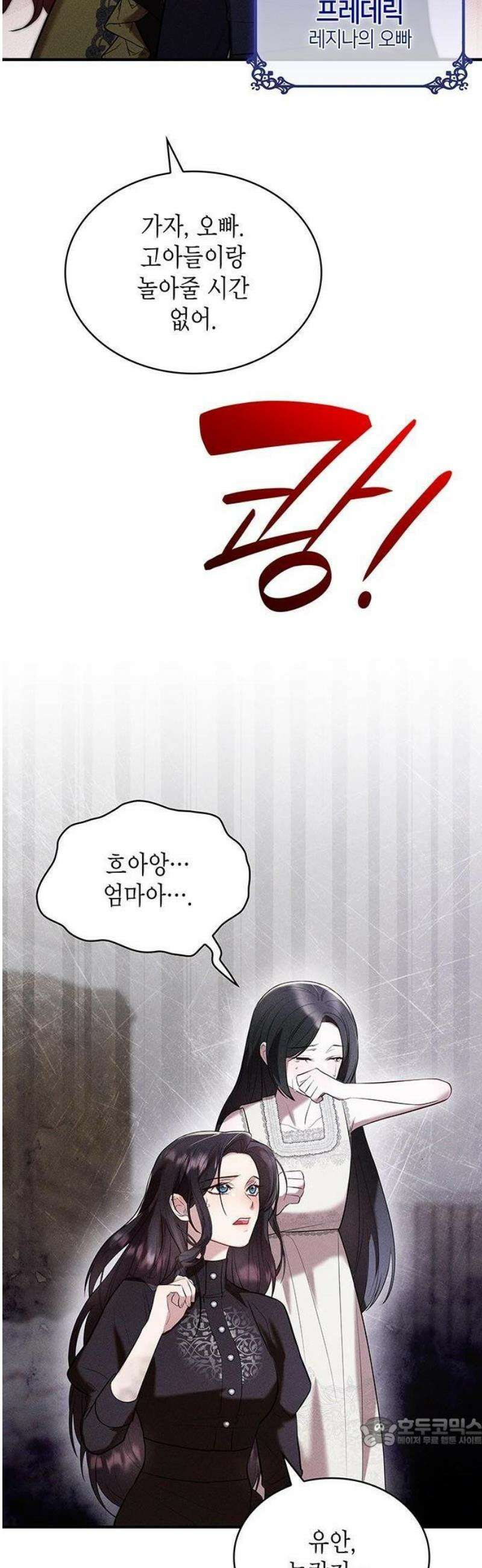 어느 날 언니가 죽었다 1화 52