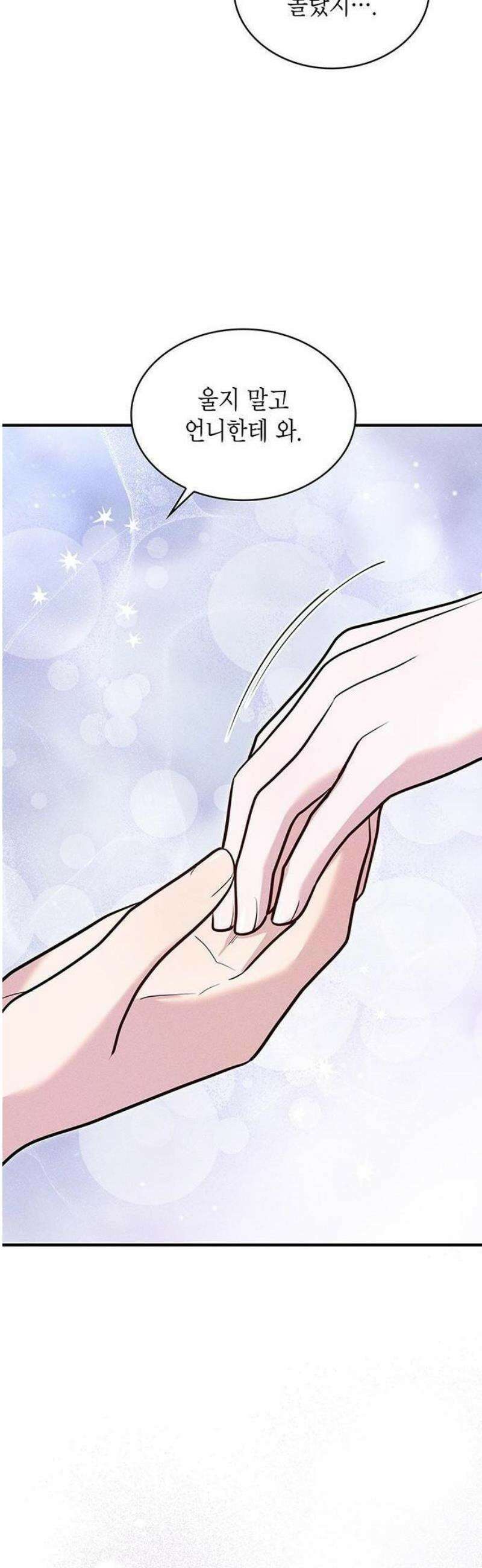 어느 날 언니가 죽었다 1화 53