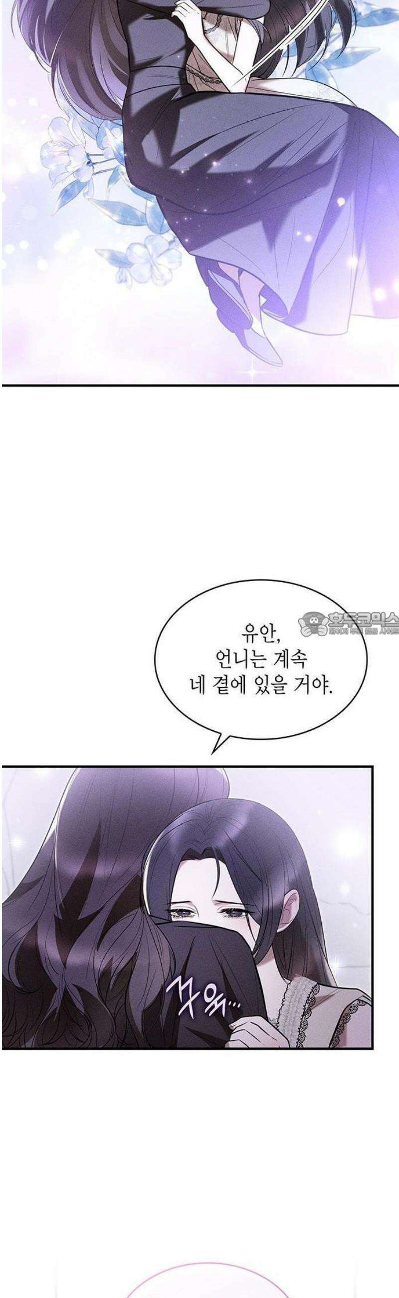 어느 날 언니가 죽었다 1화 56