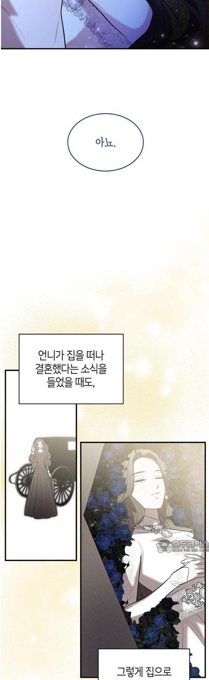 어느 날 언니가 죽었다 1화 59