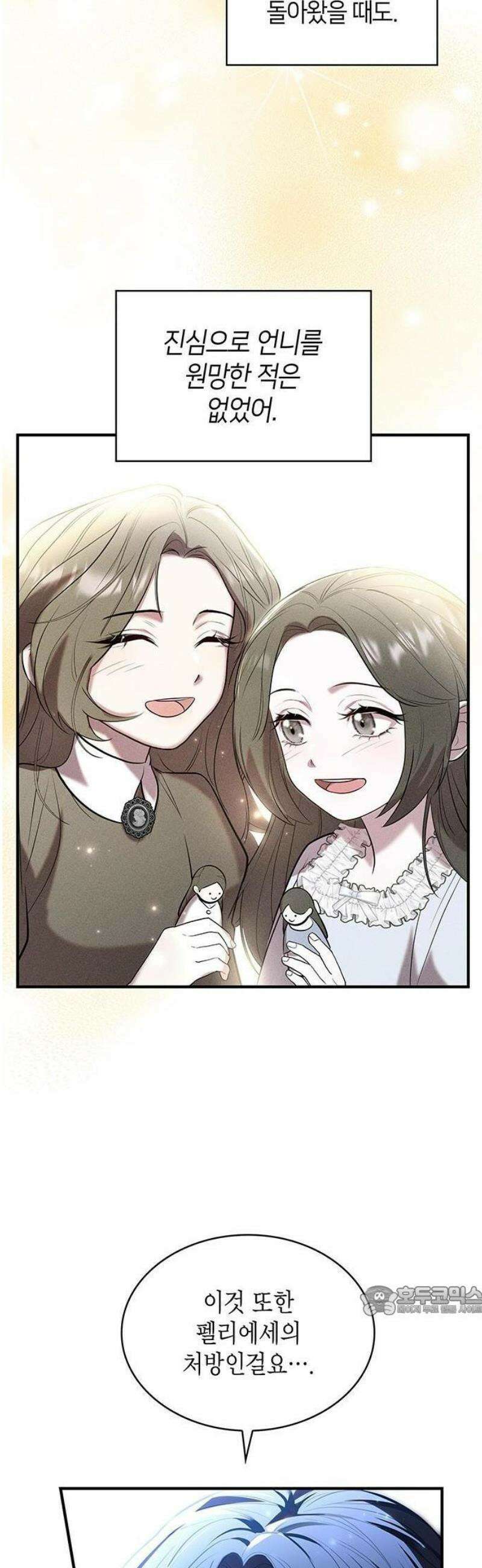 어느 날 언니가 죽었다 1화 60