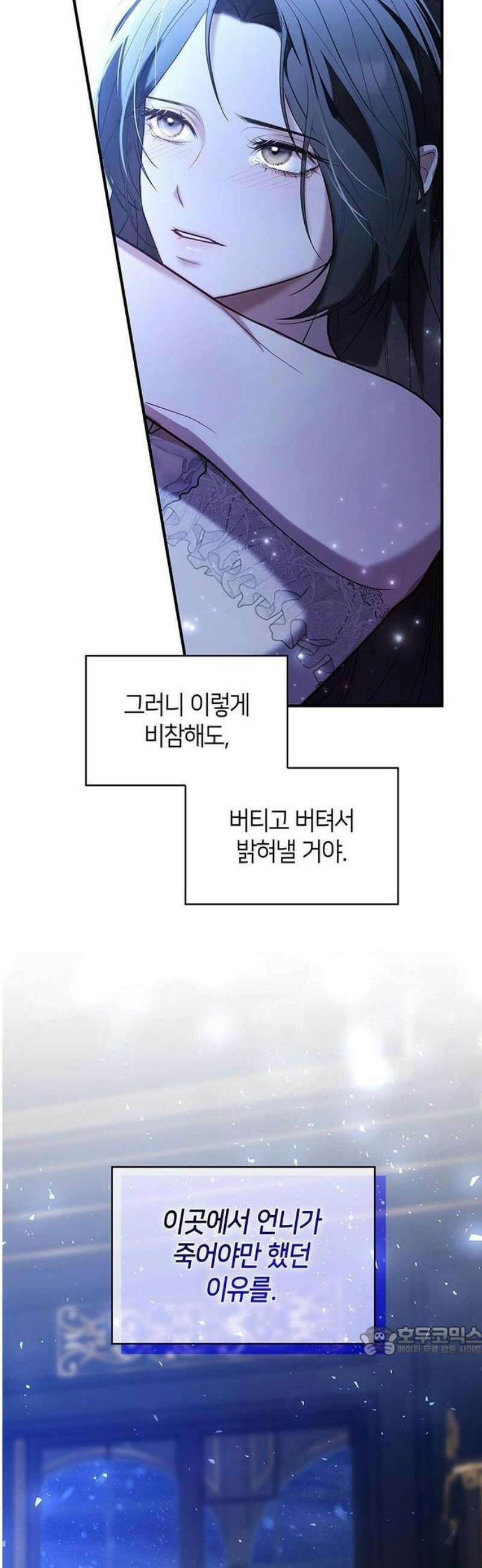 어느 날 언니가 죽었다 1화 61