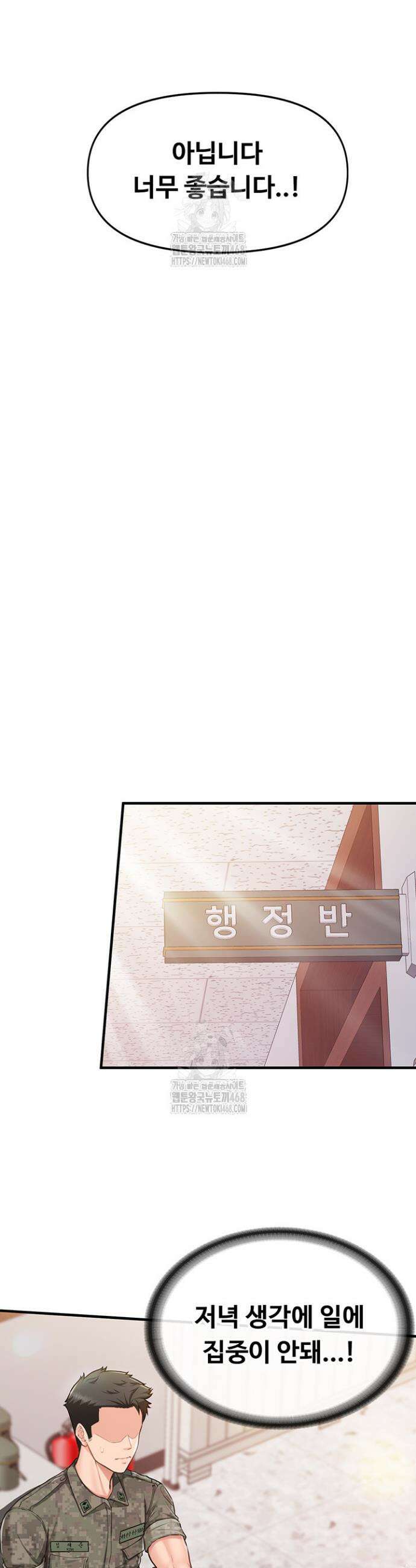 부대에 남군이 나 혼자 2화 42