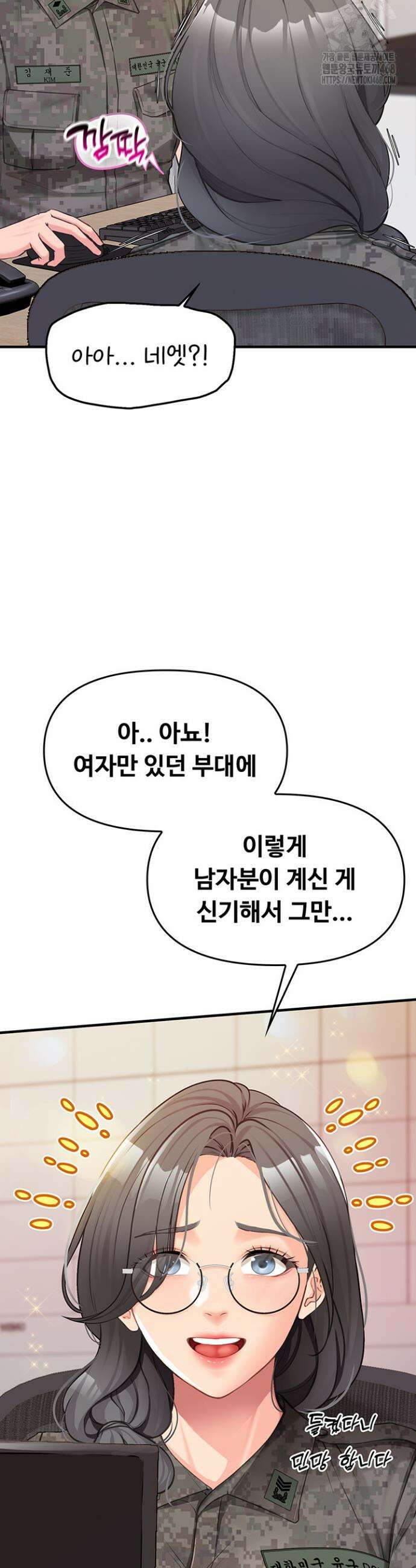 부대에 남군이 나 혼자 2화 45