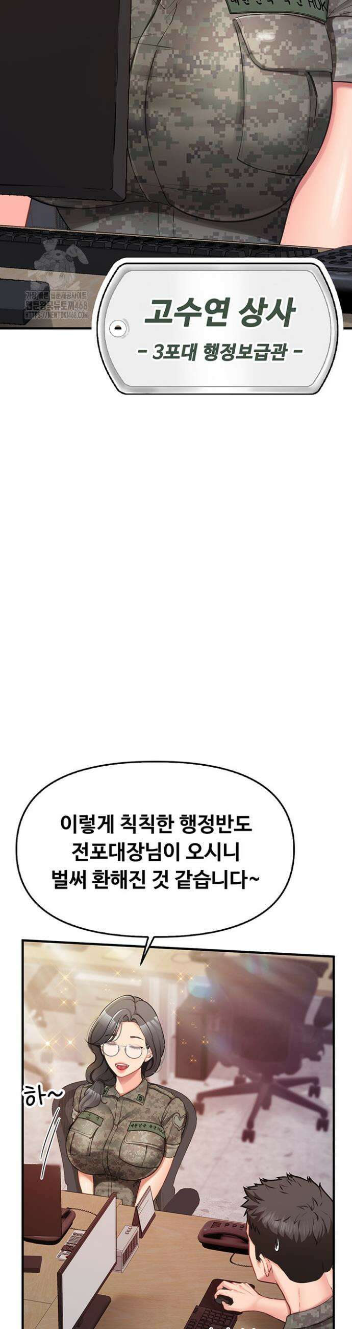 부대에 남군이 나 혼자 2화 46