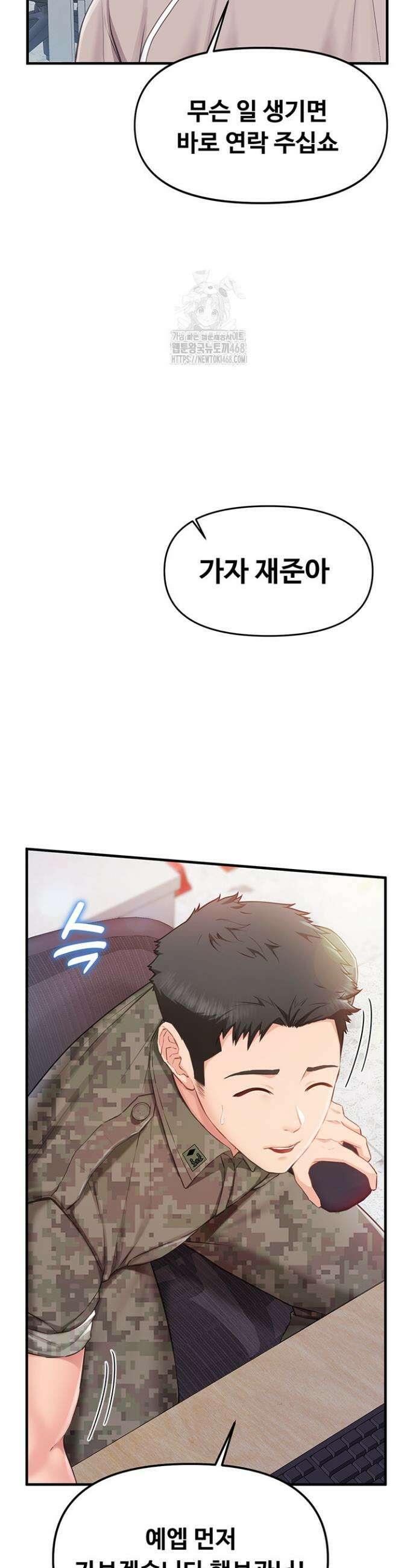 부대에 남군이 나 혼자 2화 49