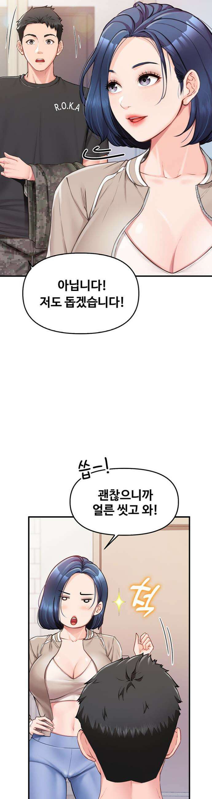 부대에 남군이 나 혼자 2화 54