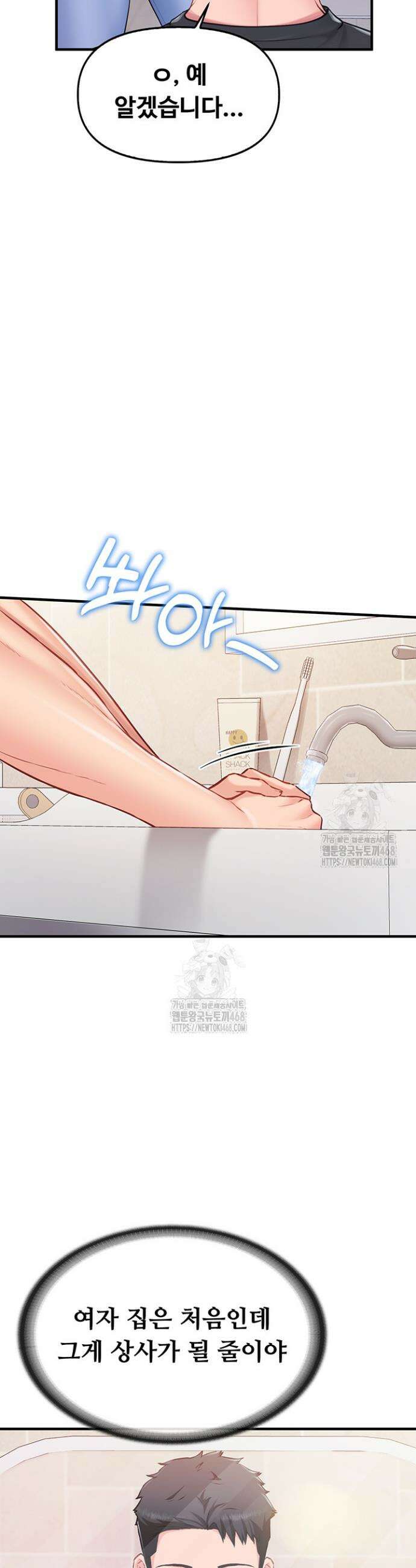 부대에 남군이 나 혼자 2화 55