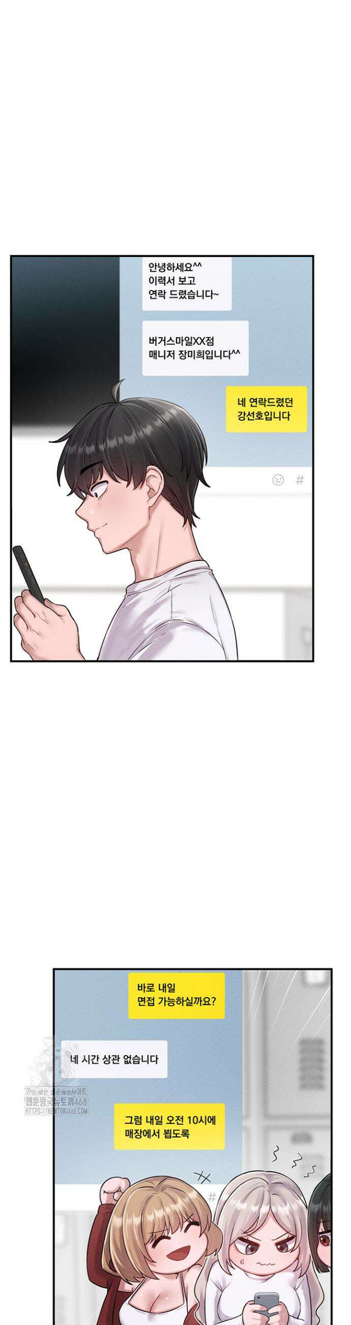 남자가 희귀함 4화 2
