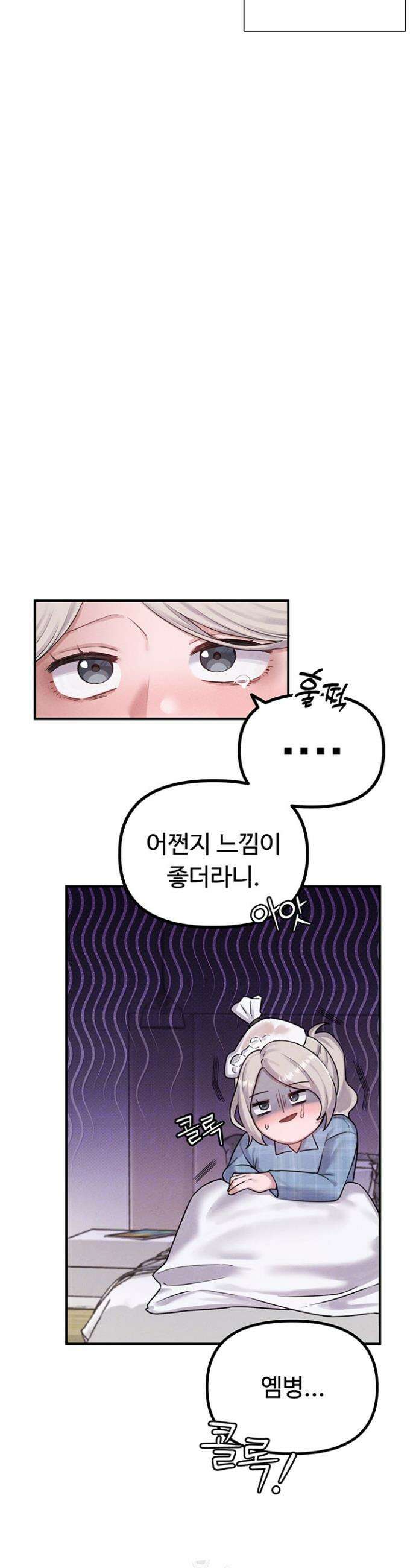 남자가 희귀함 4화 5