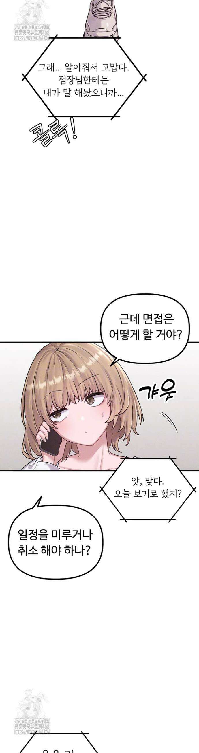 남자가 희귀함 4화 7