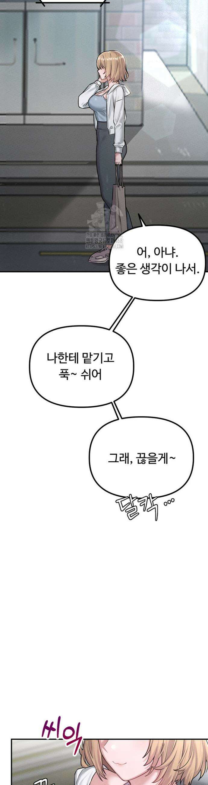 남자가 희귀함 4화 9