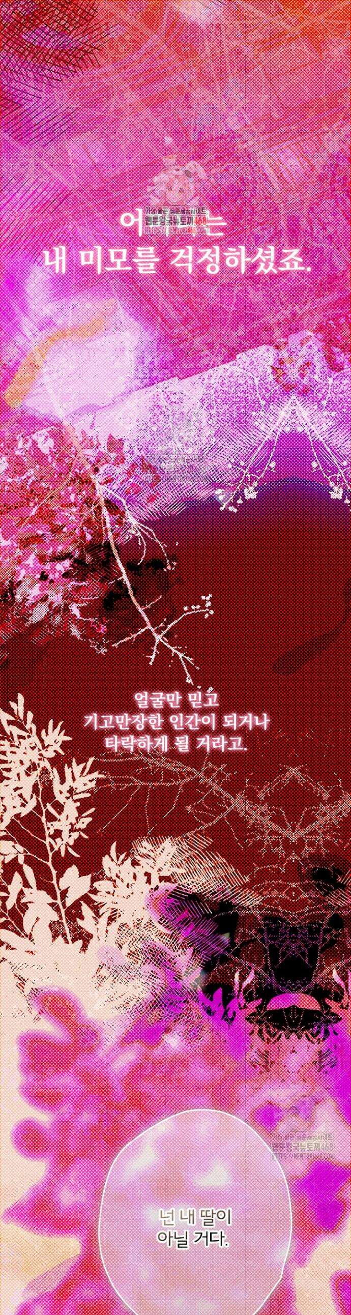 엄마가 계약결혼 했다 91화 1