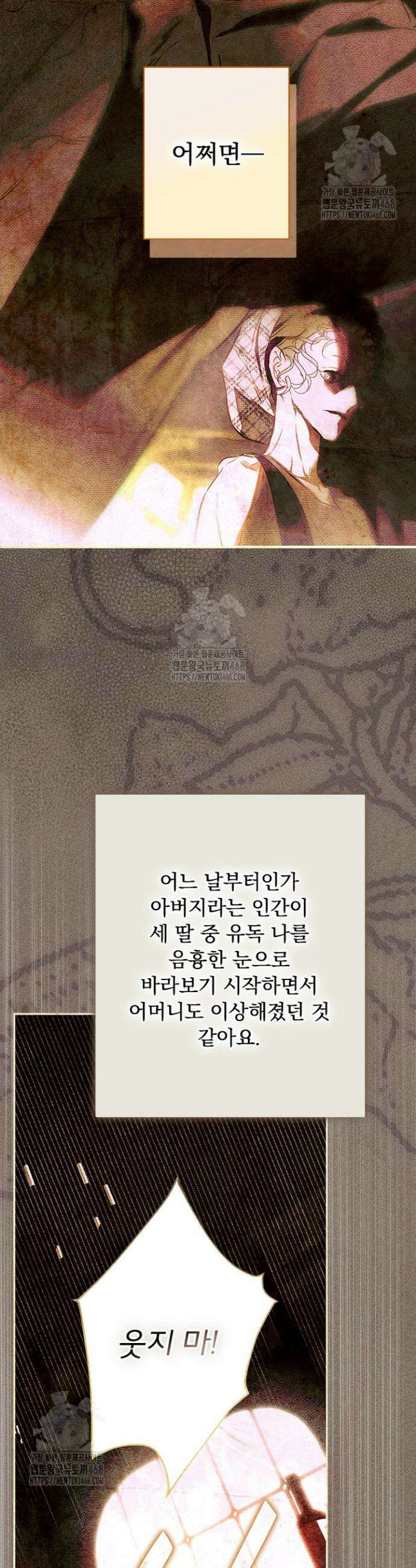 엄마가 계약결혼 했다 91화 3