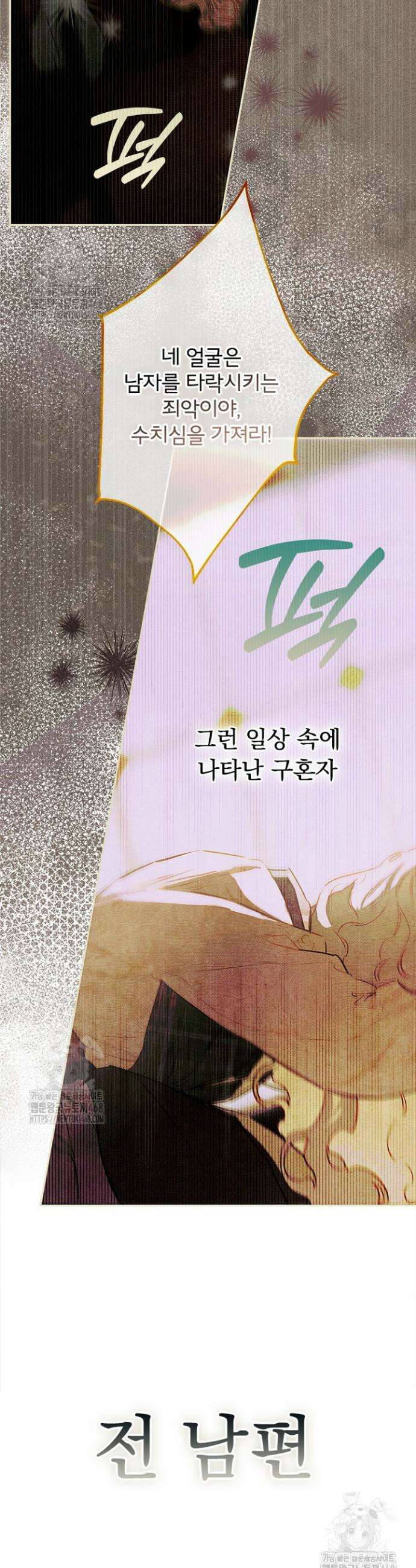 엄마가 계약결혼 했다 91화 5