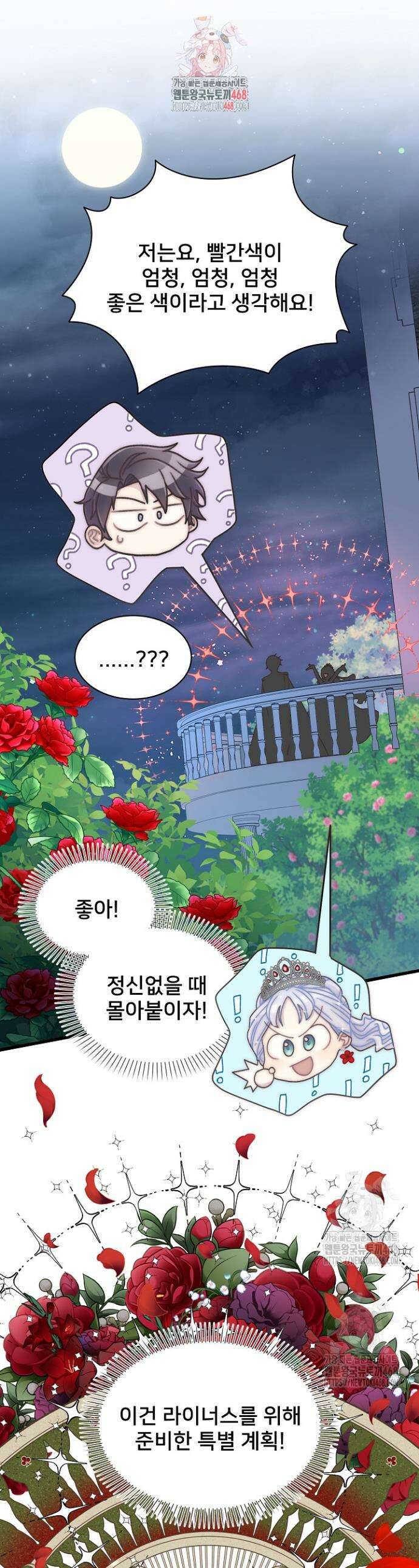 막내가 세계 멸망을 막는 중이래요 78화 1