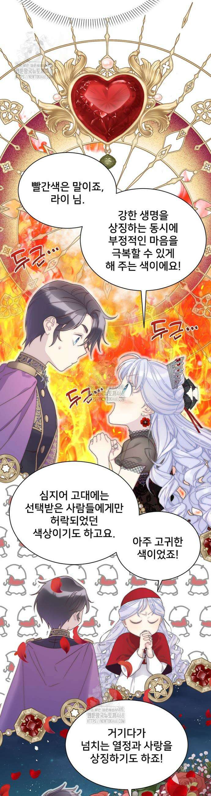 막내가 세계 멸망을 막는 중이래요 78화 3