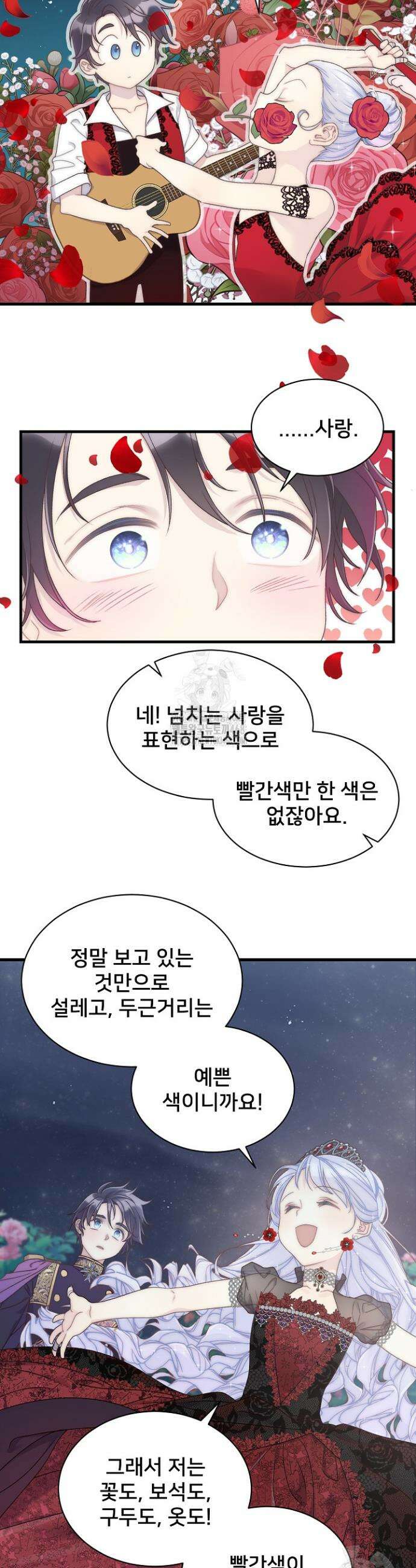 막내가 세계 멸망을 막는 중이래요 78화 4