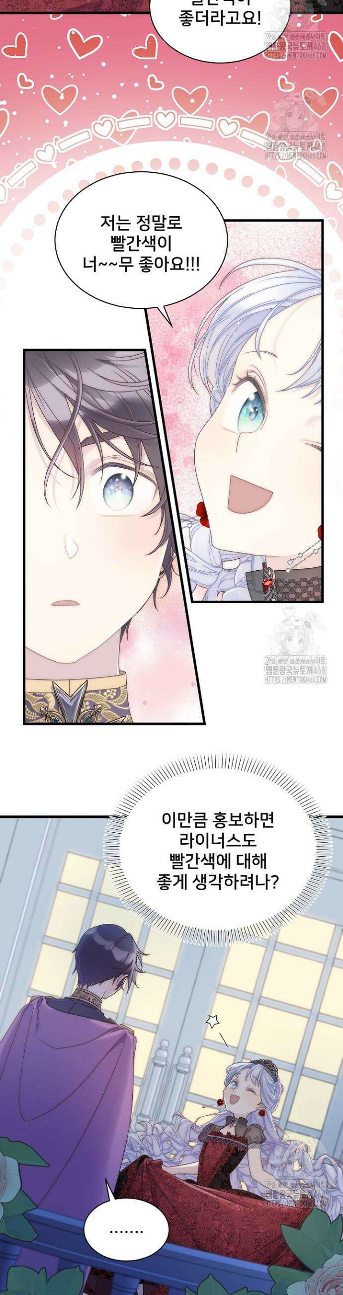 막내가 세계 멸망을 막는 중이래요 78화 5