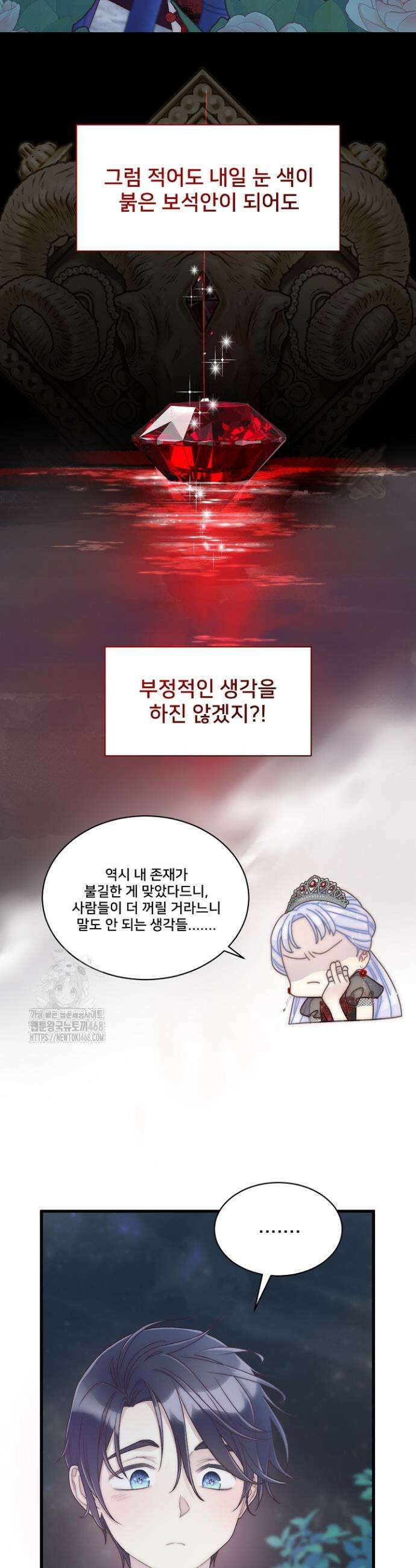 막내가 세계 멸망을 막는 중이래요 78화 6