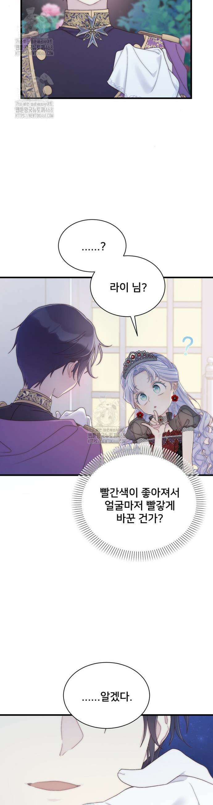 막내가 세계 멸망을 막는 중이래요 78화 7