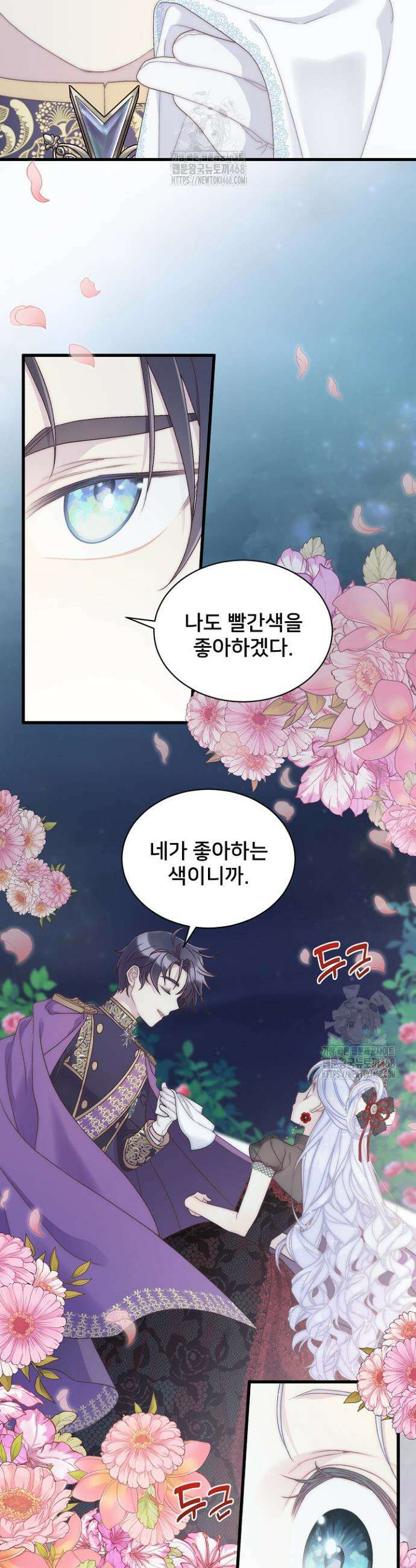 막내가 세계 멸망을 막는 중이래요 78화 8