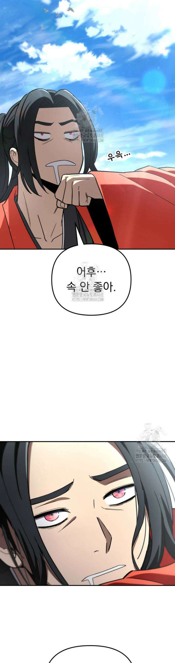마교일진 32화 2