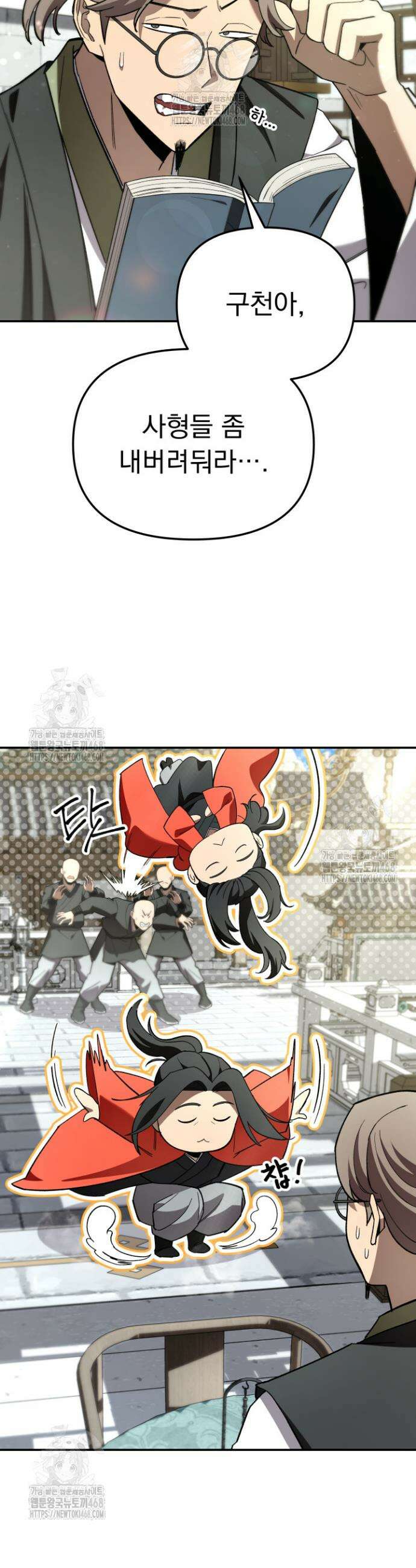 마교일진 32화 7