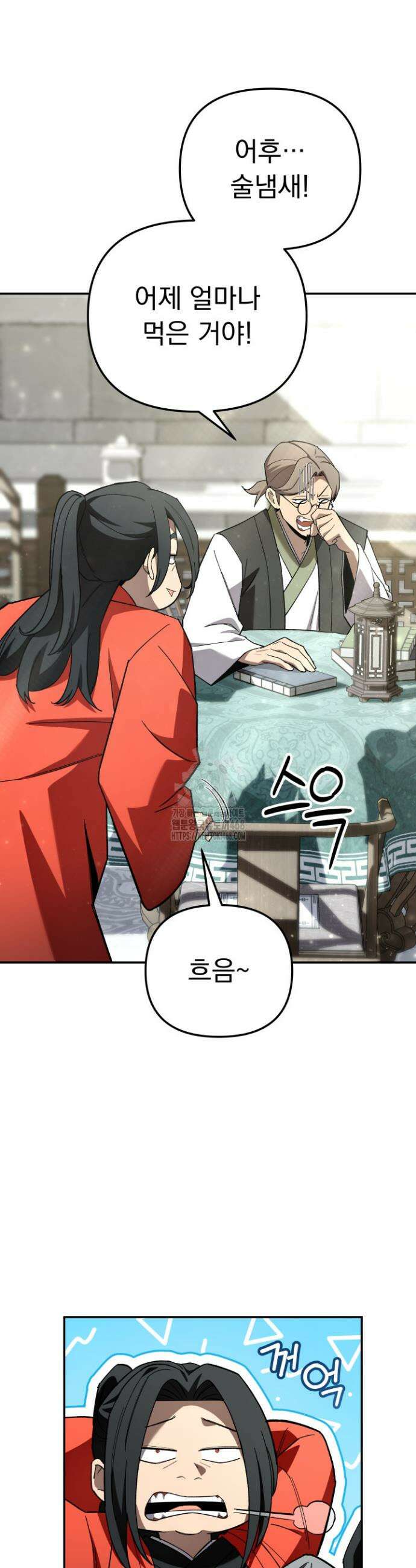 마교일진 32화 8