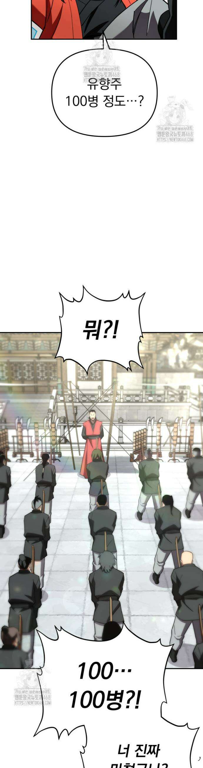 마교일진 32화 9