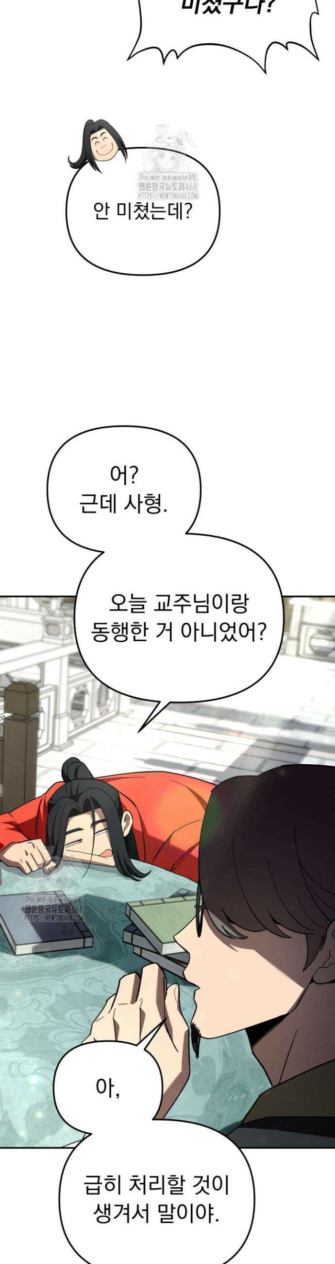 마교일진 32화 10