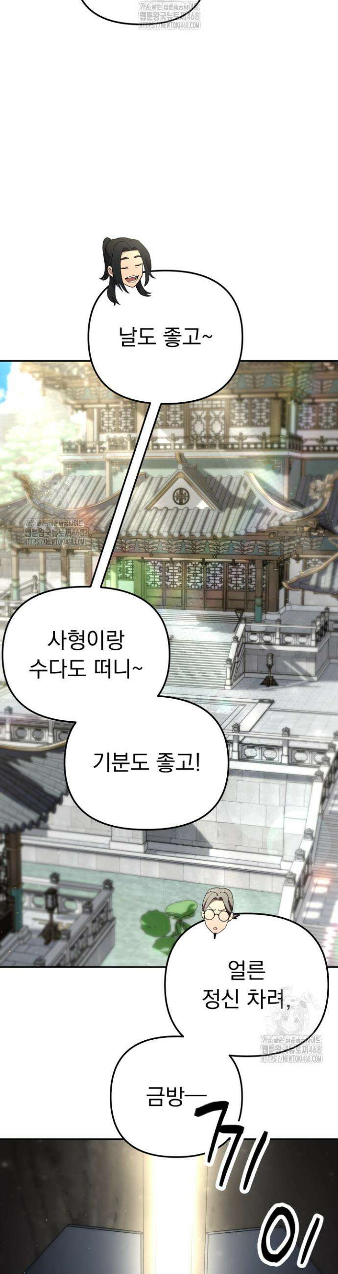 마교일진 32화 12