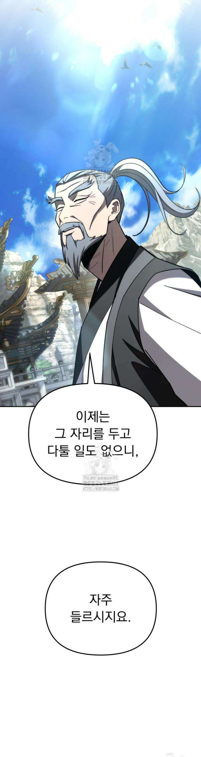 마교일진 32화 19