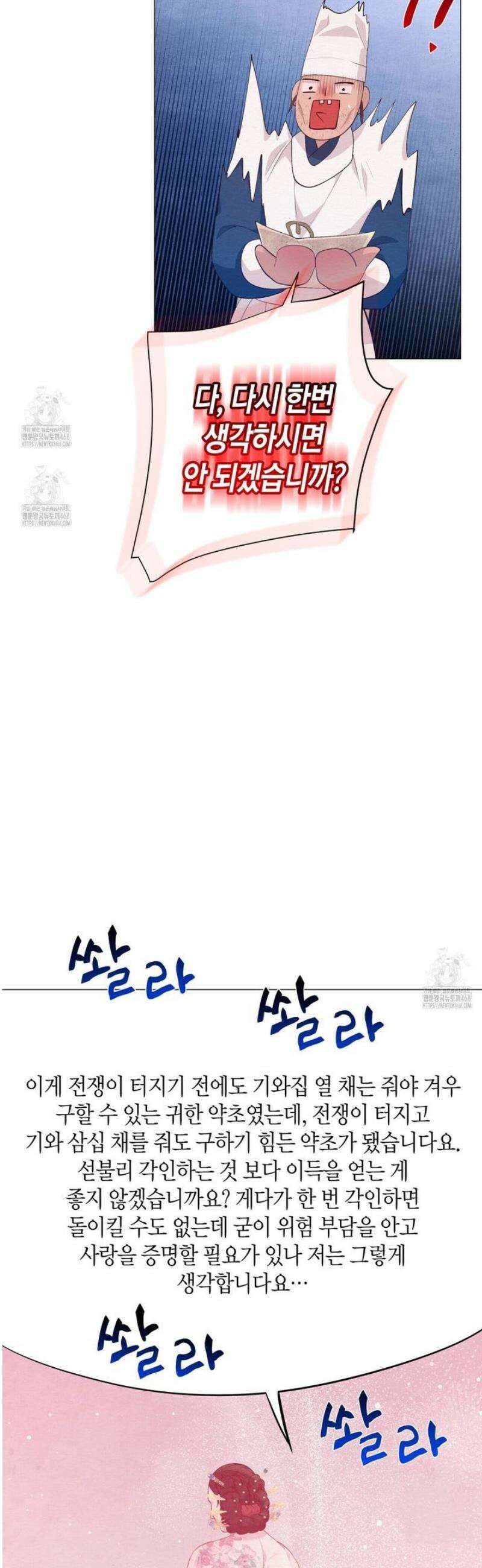 열락의 덫 54화 36