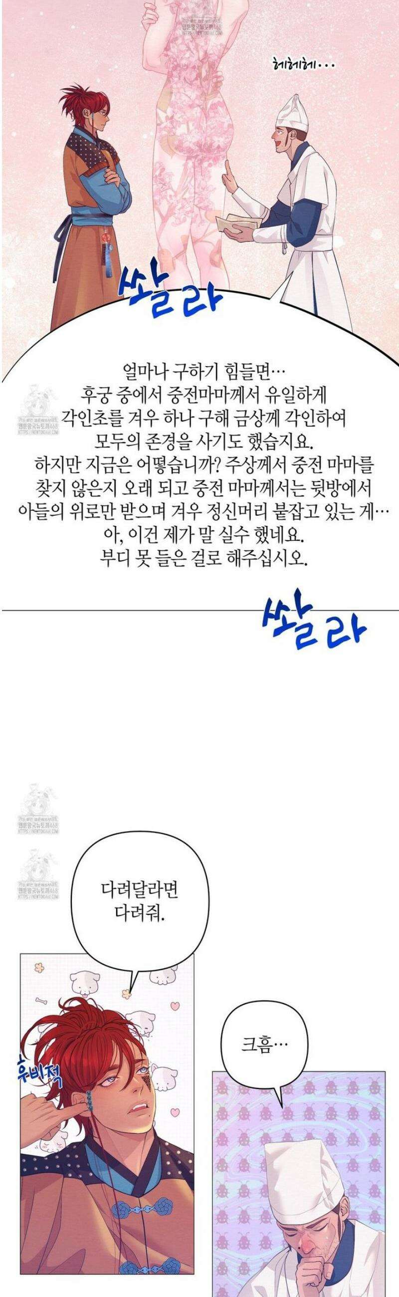 열락의 덫 54화 37