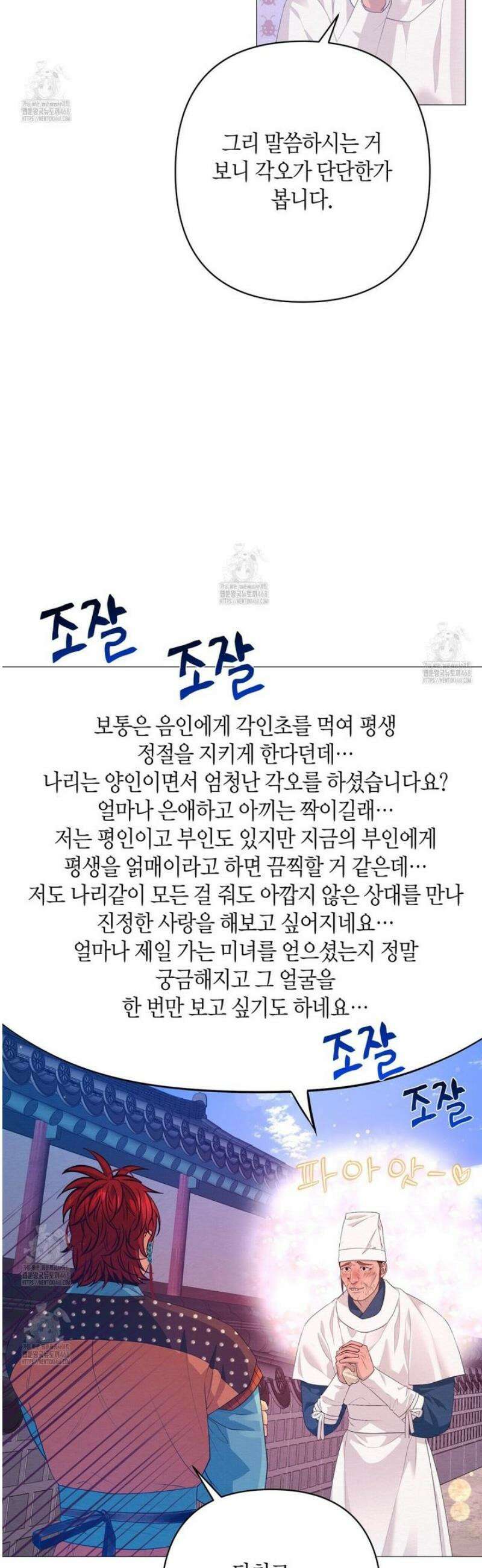 열락의 덫 54화 38