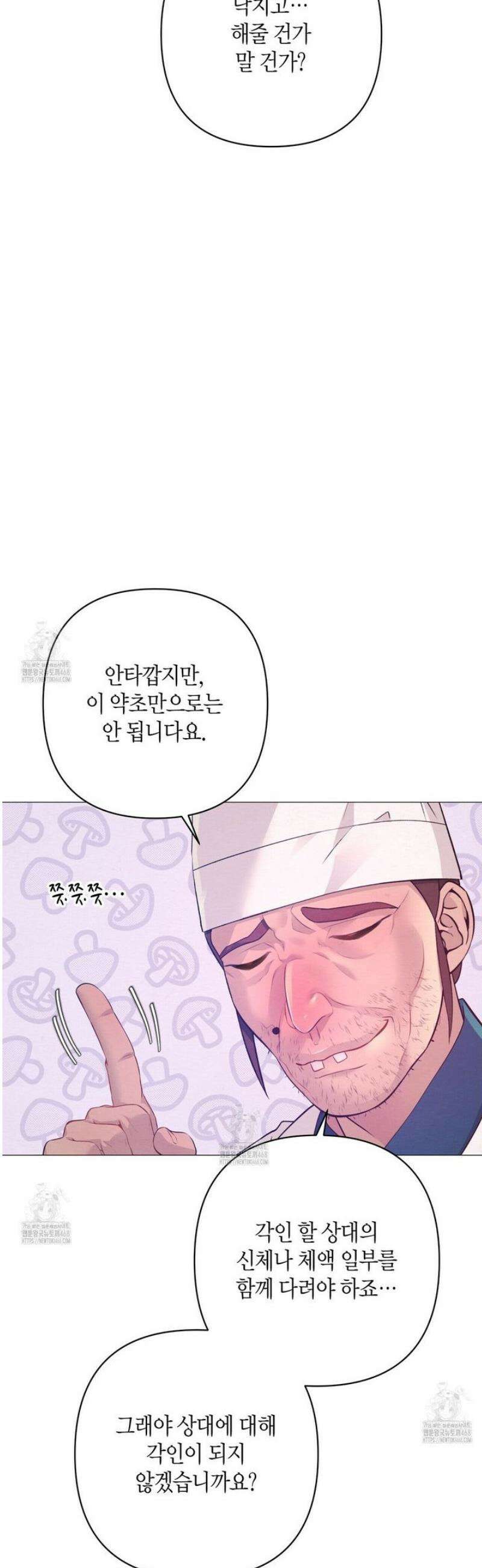 열락의 덫 54화 39