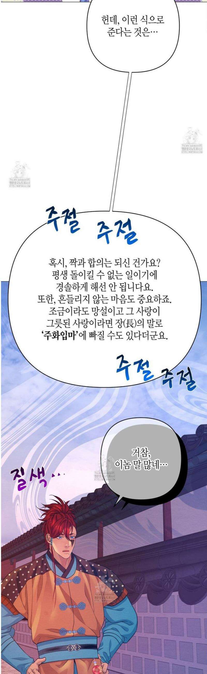 열락의 덫 54화 41