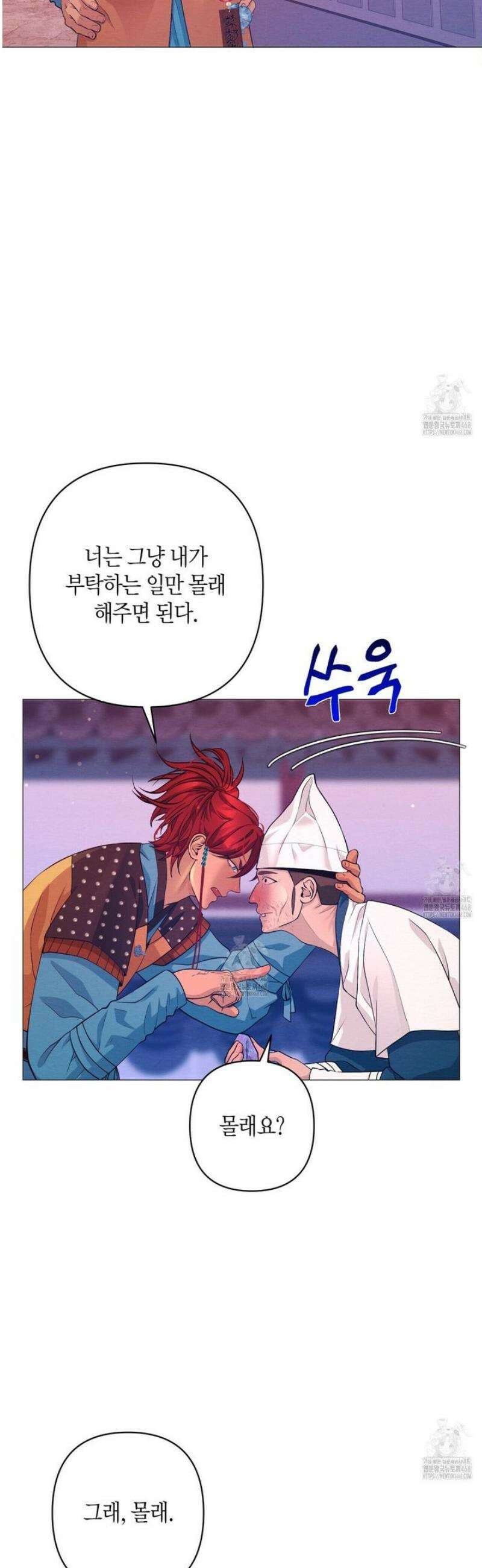 열락의 덫 54화 42