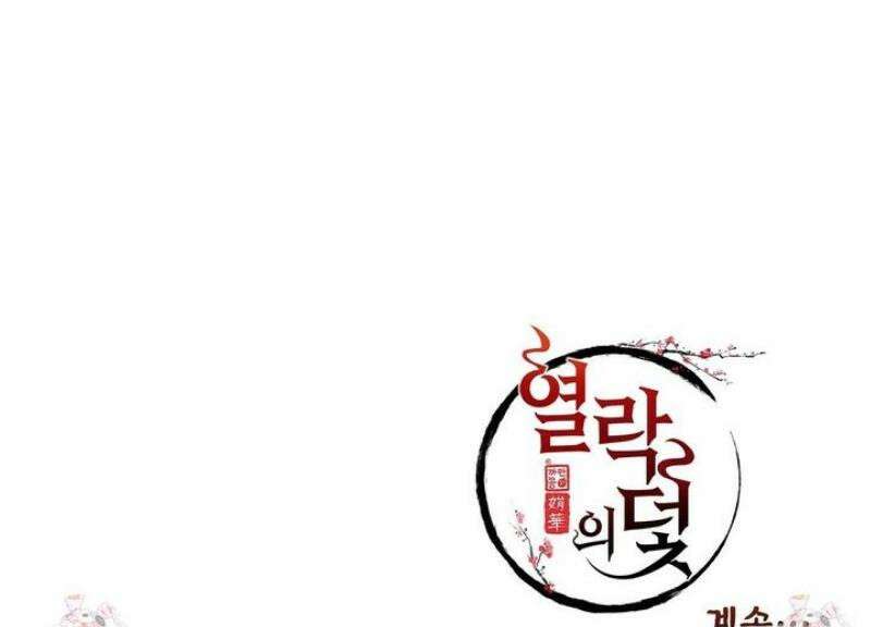 열락의 덫 54화 48