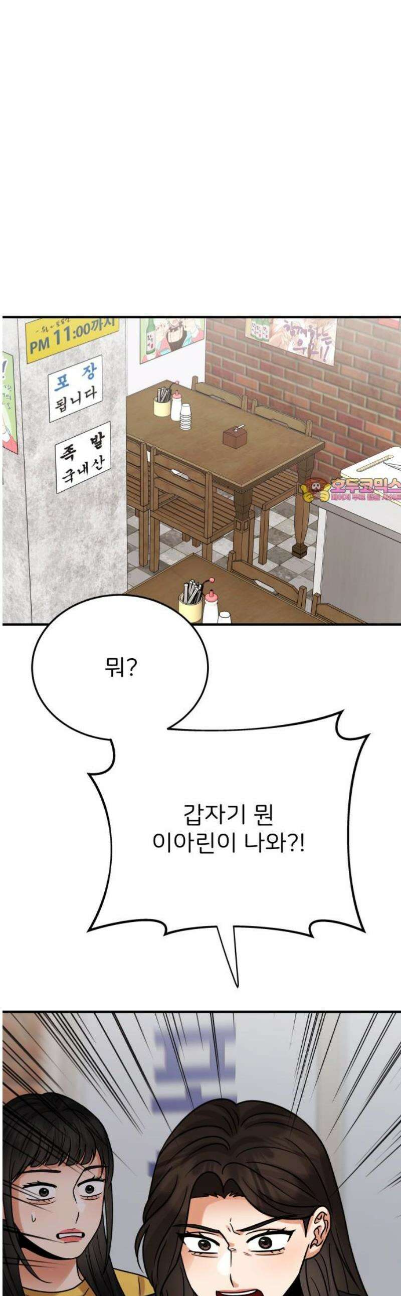 다음 생에도 어린왕자 35화 1