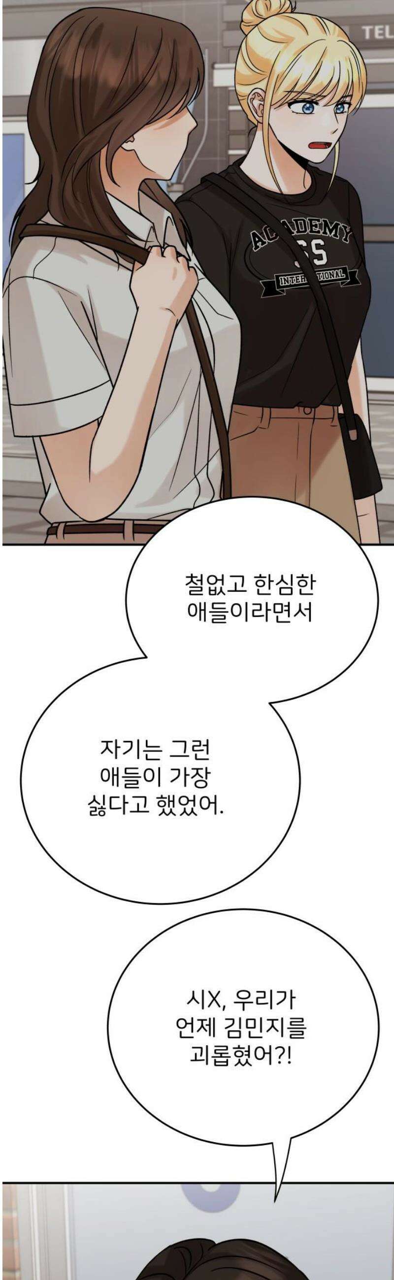 다음 생에도 어린왕자 35화 6