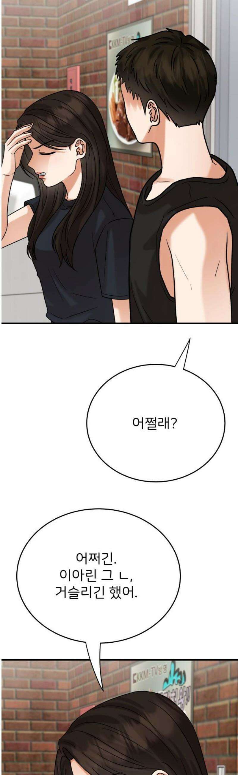다음 생에도 어린왕자 35화 10