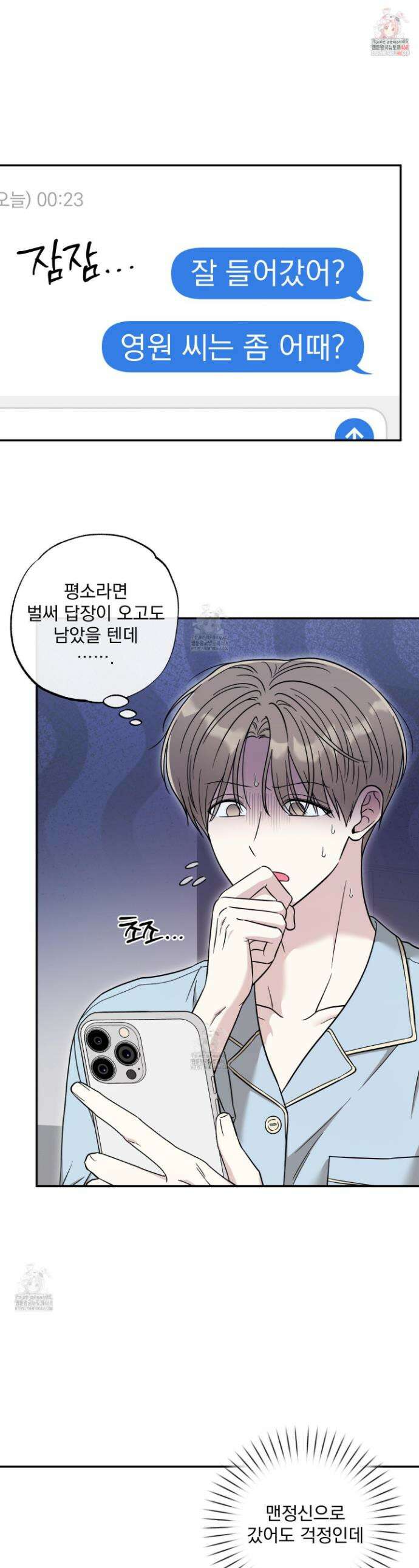 냥자친구 길들이기 15화 1