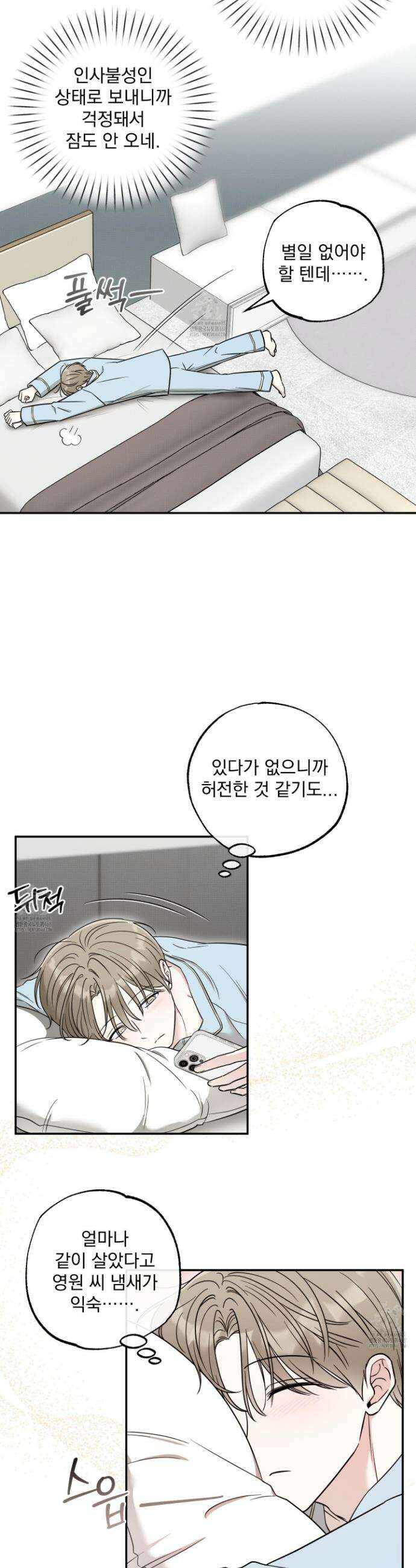 냥자친구 길들이기 15화 2