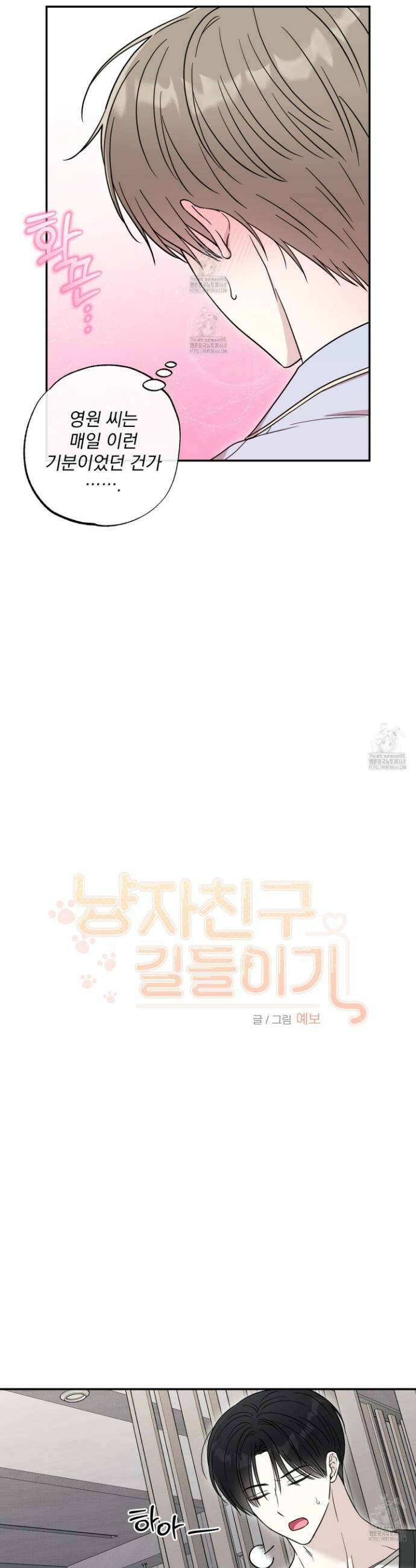 냥자친구 길들이기 15화 4