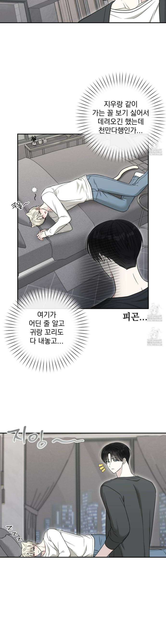 냥자친구 길들이기 15화 5